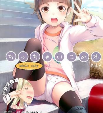 chicchai ko no hon vol 3 cover