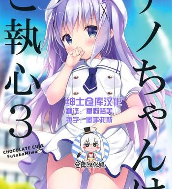 chino chan wa goshuushin 3 cover