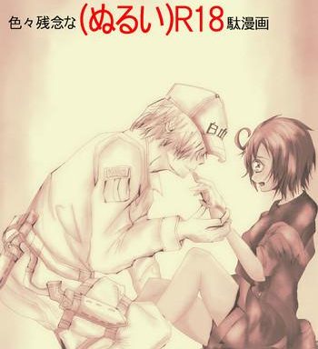 hataraku saibou nurui r18 da manga cover