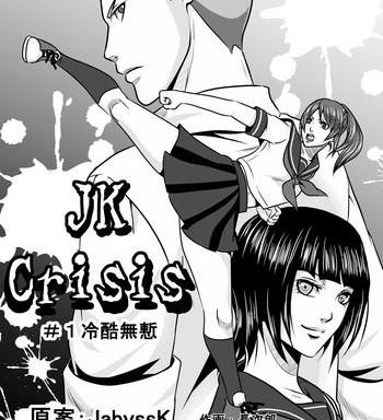 jk crisis 1 cold and cruel jk crisis 2 athna cover