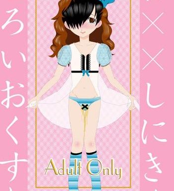 o shi ni kiku shiroi okusuri cover