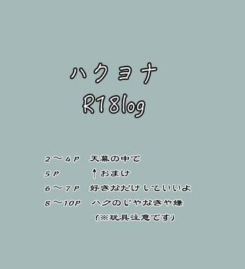 r18log akatsuki no yona cover