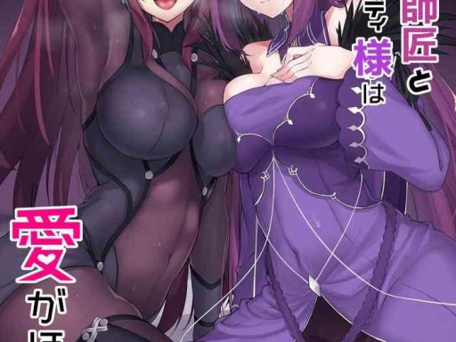 scathach shishou to skadi sama wa ai ga hoshii cover