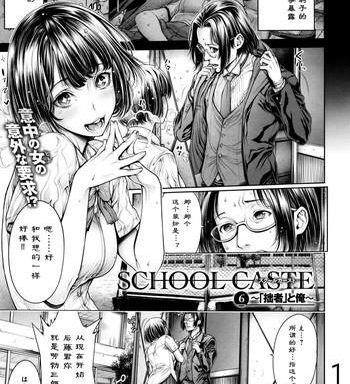 school caste ch 6 cover