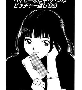 baby koi wa kiken na pitcher gaeshi x27 99 cover