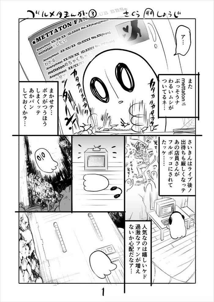 burumeta manga 3 cover