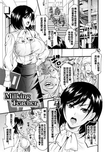 milking teacher cover