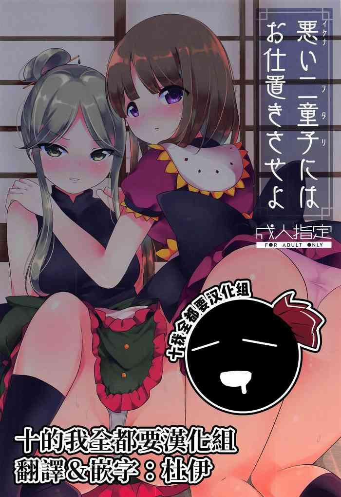 ikenai futari ni wa oshioki saseyo cover