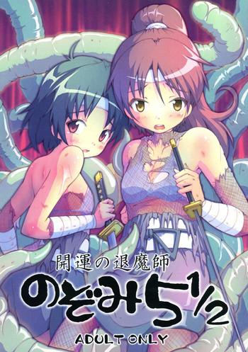 kaiun no taimashi nozomi 5 1 2 cover