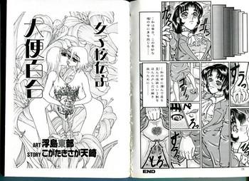 joshikou densetsu daiben yuri cover