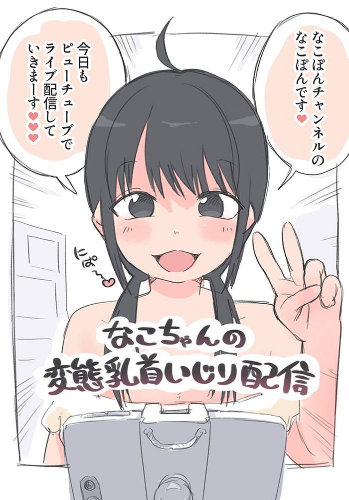 nako chan no hentai chikubi ijiri haishin cover