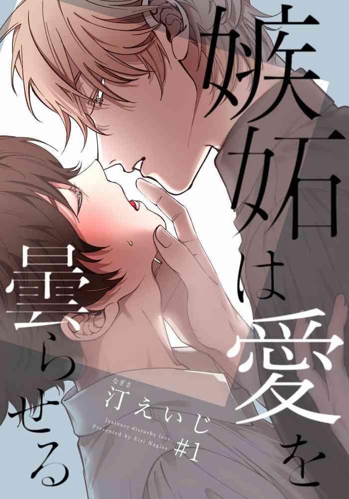 shitto wa ai wo kumoraseru ch 1 6 cover