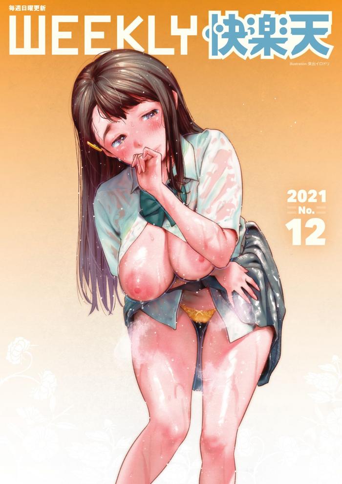 weekly kairakuten 2021 no 12 cover