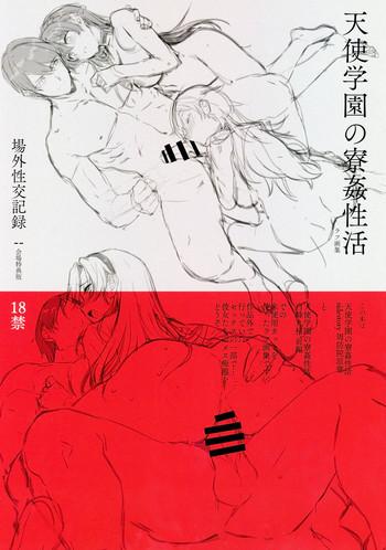 amatsuka gakuen no ryoukan seikatsu jougai seikou kiroku file05 06 cover