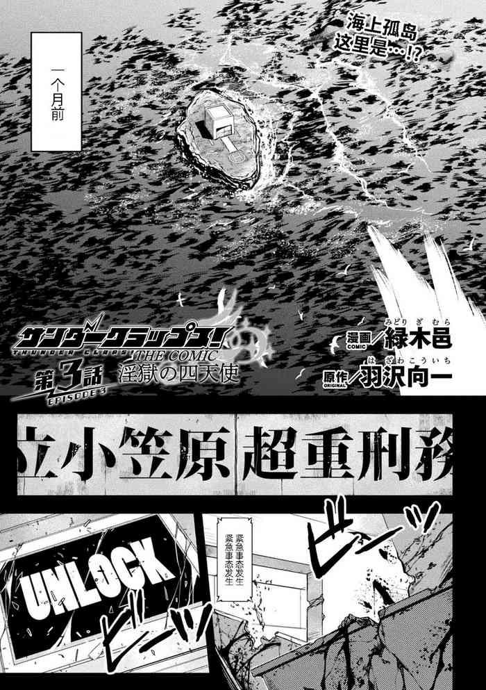 thunder clasp the comic ingoku no shitenshi 3 cover