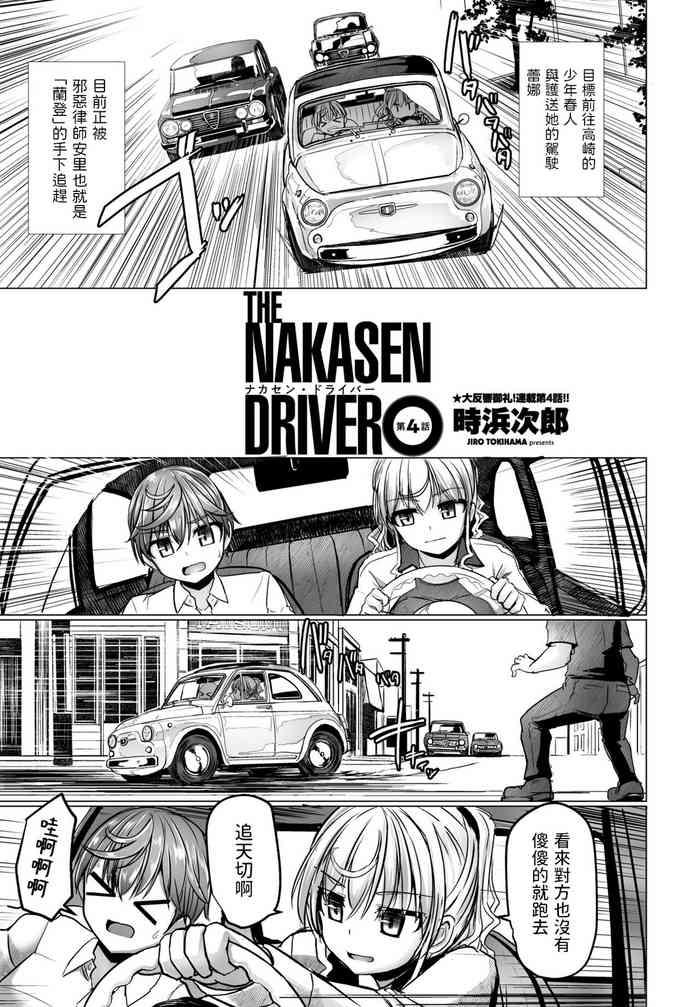 the nakasen driver ch 4 cover
