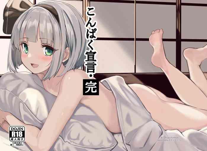 ass licking konpaku sengen kan touhou project hentai futa cover