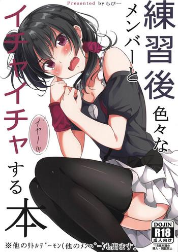 renshuugo iroiro na member to ichaicha suru hon cover