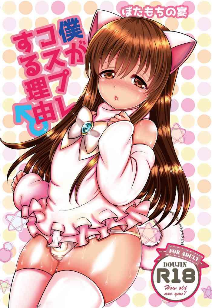 boku ga kosupure suru riy cover