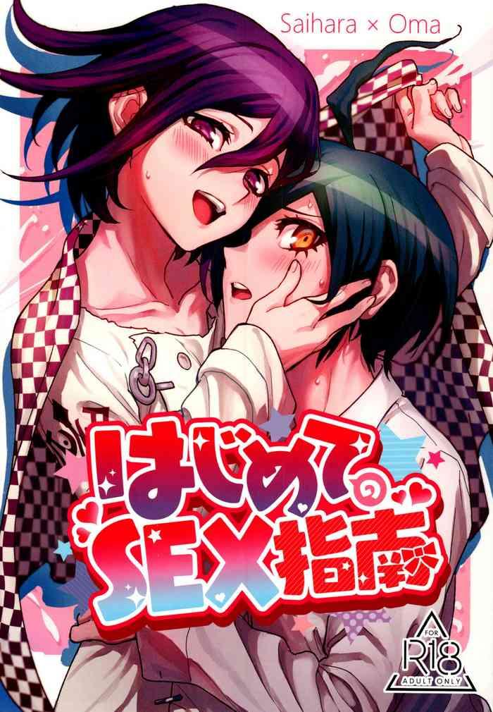 hajimete no sex shinan cover