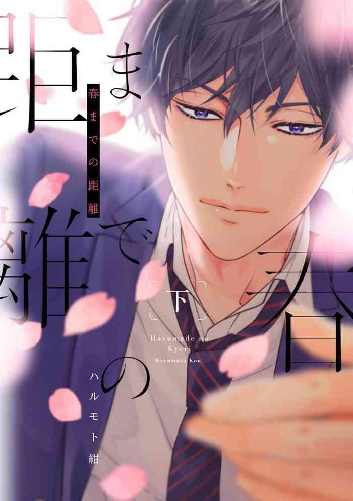 haru made no kyori ge cover