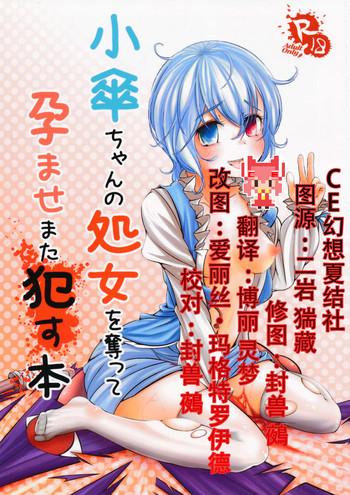 kogasa chan no shojo o ubatte haramase mata okasu hon cover