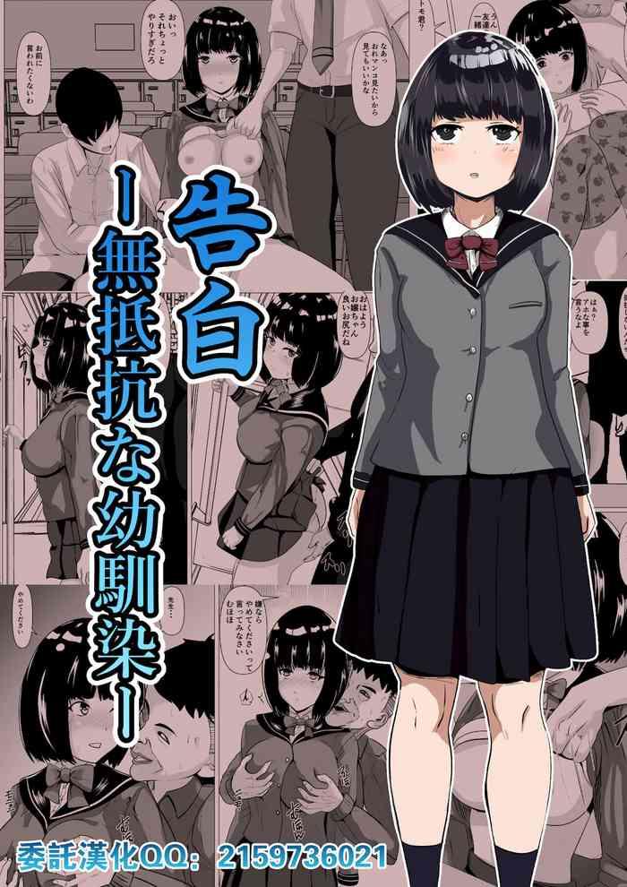 kokuhaku cover