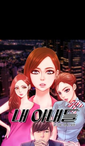 my wives ch 1 11 cover