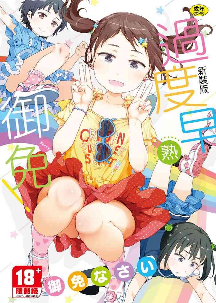 omase de gomen shinsouban cover