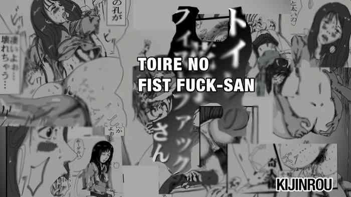 toire no fistfuck san cover