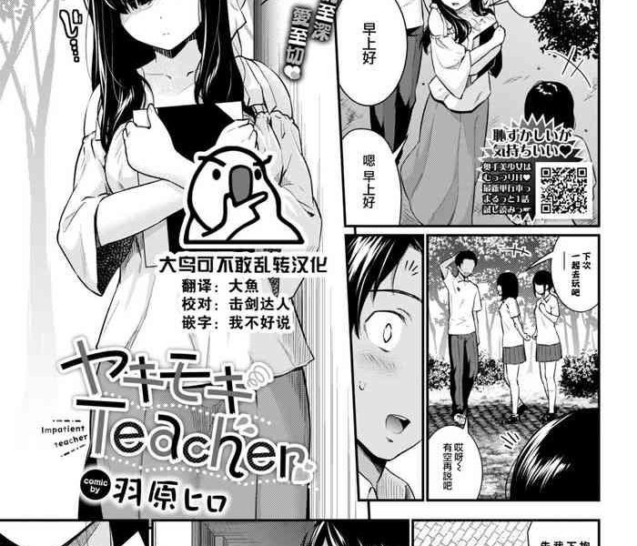 yakimoki teacher impatient teacher cover