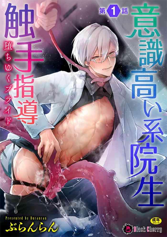 buranran ishiki takai kei insei shokushu shidou ochiyuku pride ch 1 2 chinese cover