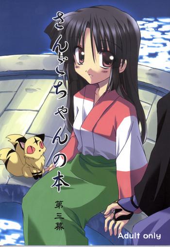 c65 sumitan satou kibi sango chan no hon dai san maku inuyasha cover