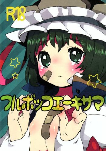 furubokko eiki sama cover