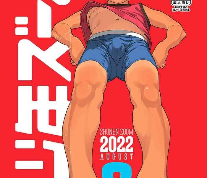 gekkan shounen zoom 2022 8 cover
