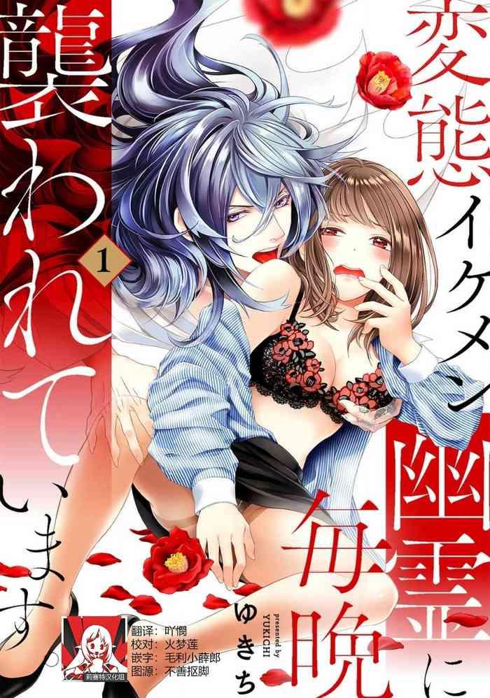 hentai ikemen yuurei ni maiban osowarete imasu 1 8 cover