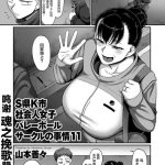 yamamoto zenzen s ken k shi shakaijin joshi volleyball circle no jijou ch 11 comic kuriberon duma 2021 09 vol 28 chinese cover