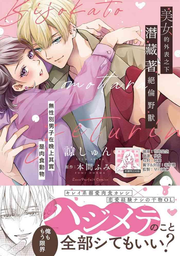 akira syun honma fumi bijo ka to omottara zetsurin kedamono deshita genderless danshi wa yoru no nikushokujuu 1 3 chinese cover