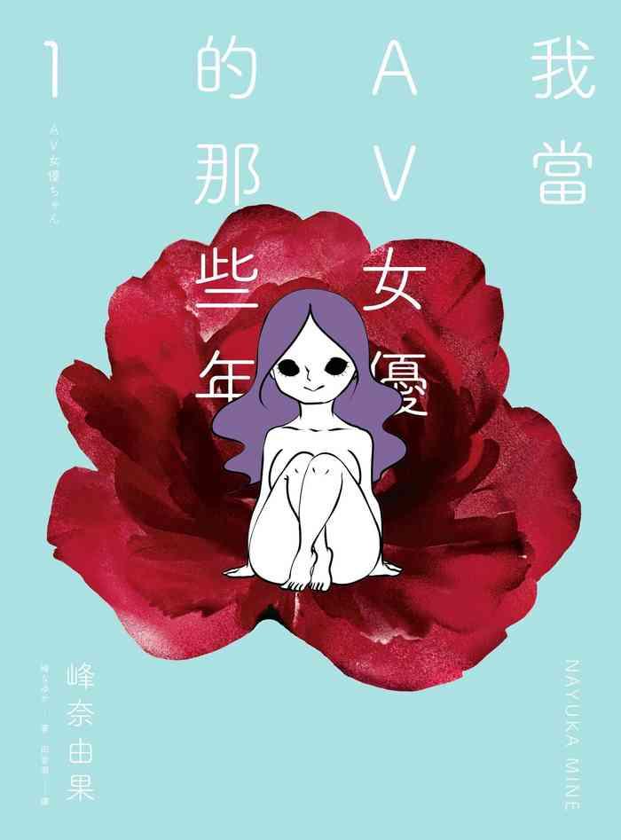 av joyuu chan 1 av 1 cover