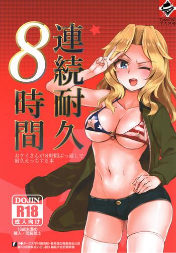 c93 yakitate jamaica aomushi renzoku taikyuu 8 jikan okay san ga 8 jikan buttooshi de taikyuu ecchi suru hon girls und panzer chinese 79g cover