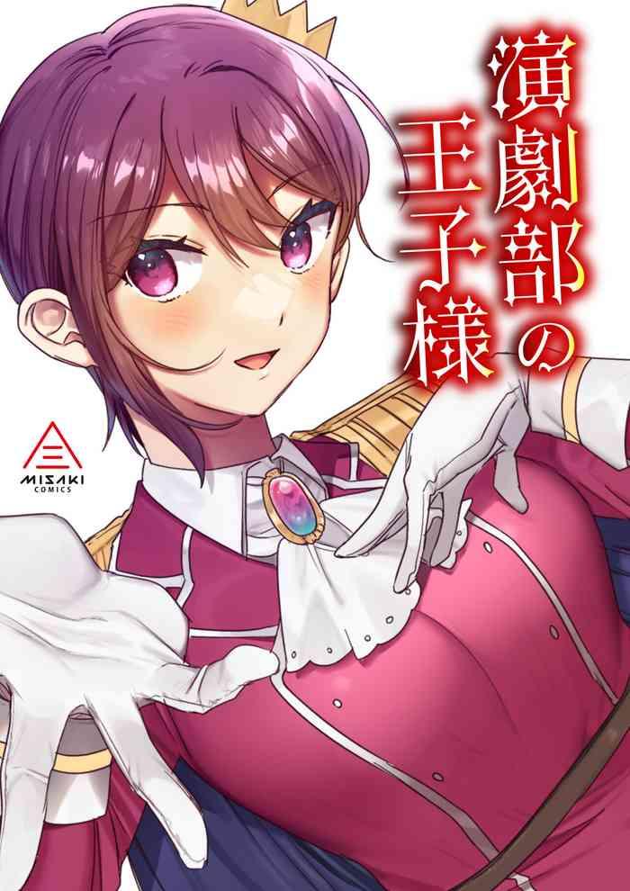 engekibu no ouji sama cover