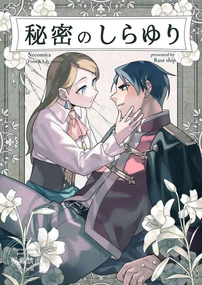 himitsu no shirayuri cover