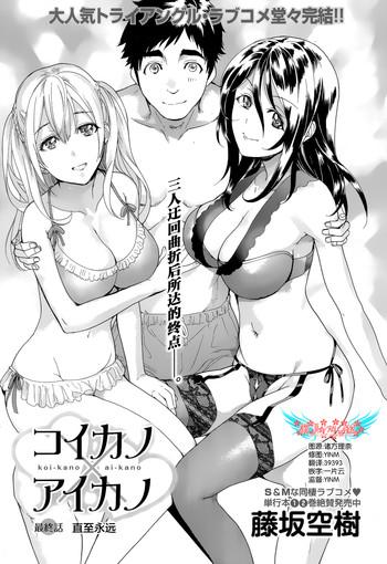 koi kano x ai kano ch 25 cover