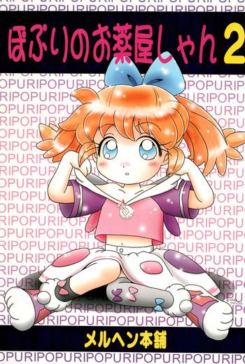 popuri no okusuriya shan 2 cover