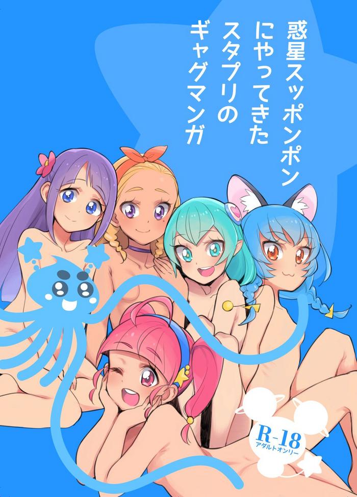 wakusei supponpon ni yattekita stapre no gag manga cover