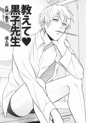 oshiete kuroko sensei cover