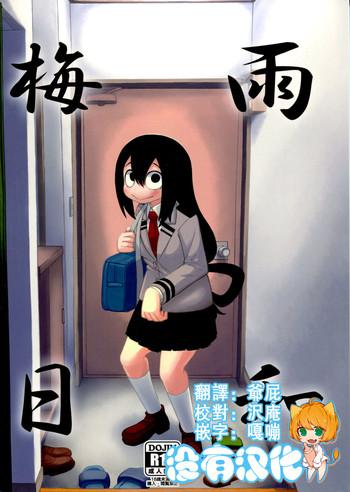 tsuyu biyori cover