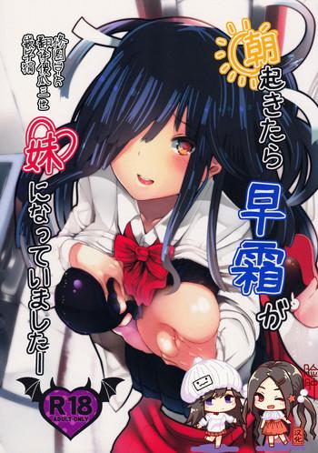 asa okitara hayashimo ga imouto ni natte imashita cover