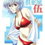 ayanami club 05 cover