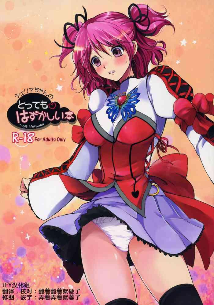 cheria chan no tottemo hazukashii hon cover